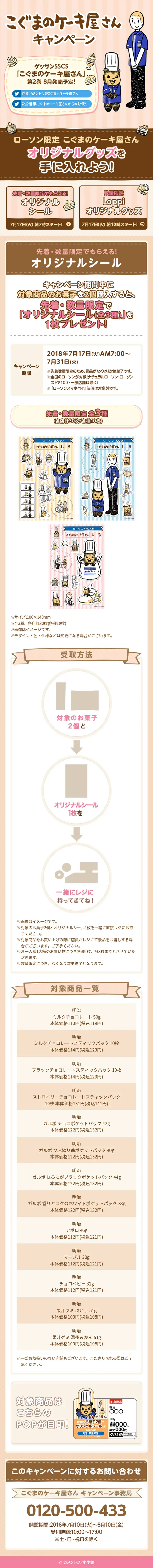 Koguma no Cake-yasan Campaign LP design (Services, Insurance, and Finance / Beige tones / Cute style) Mobile version
