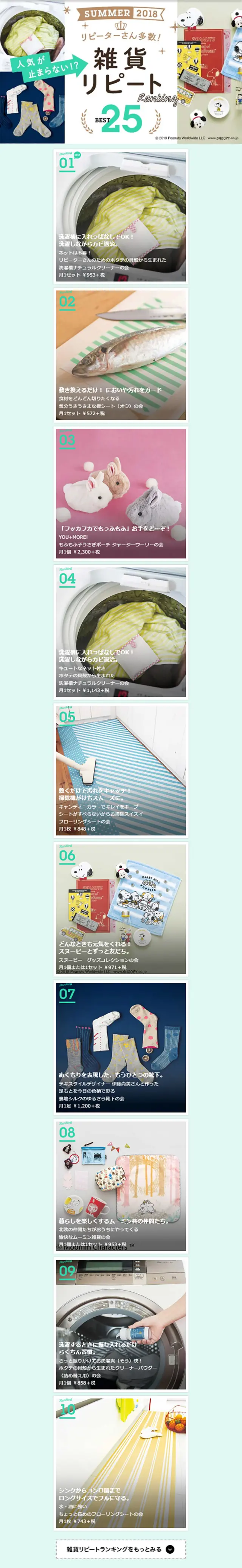 General Goods Repeat Ranking BEST 25 LP design (Internet service / Green tones / Cute style) Mobile version