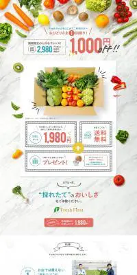 初回限定お試しセットのLPデザイン（食品／ホワイト系／シンプル系）PC版