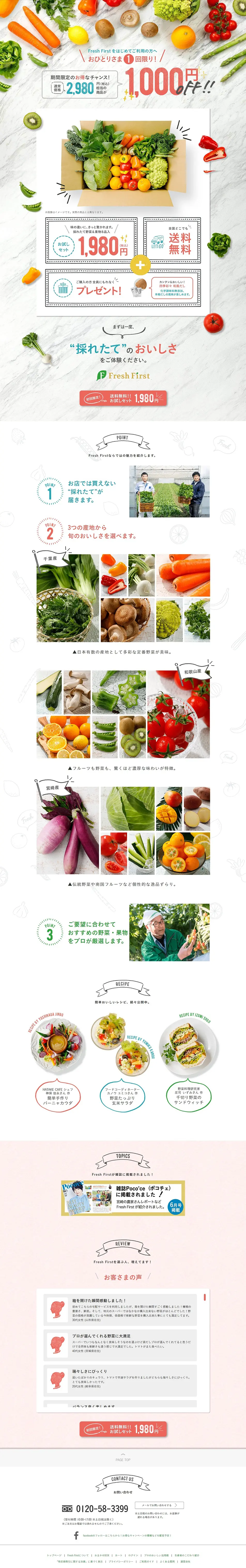 First-time Limited Trial Set LP design (food / White-based / Simple) PC version