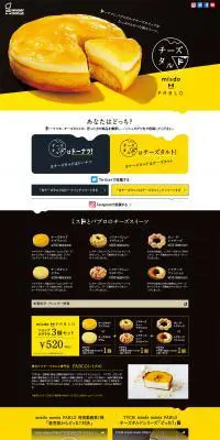 チーズタルドのLPデザイン（スイーツ・スナック菓子／イエロー系／シンプル系）PC版