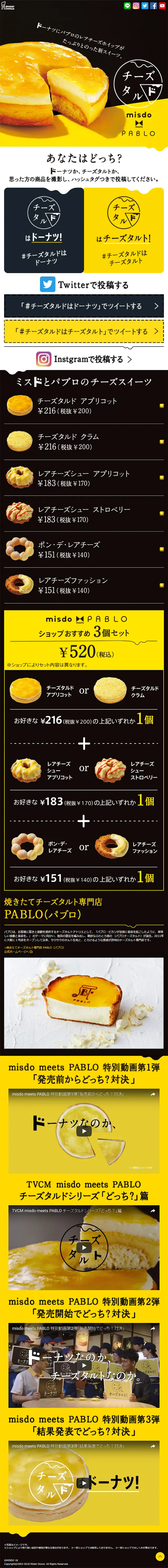 Cheesetard LP design (Sweets and Snacks / yellow / Simple) Mobile version