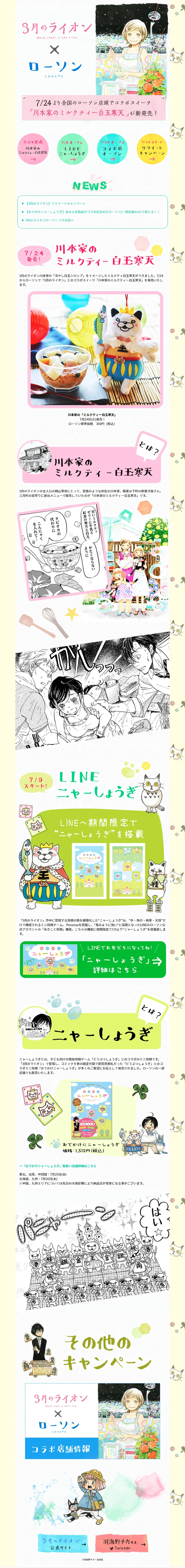 3月のライオンキャンペーンのLPデザイン（サービス・保険・金融／ピンク系／かわいい系）PC版