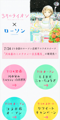3月のライオンキャンペーン