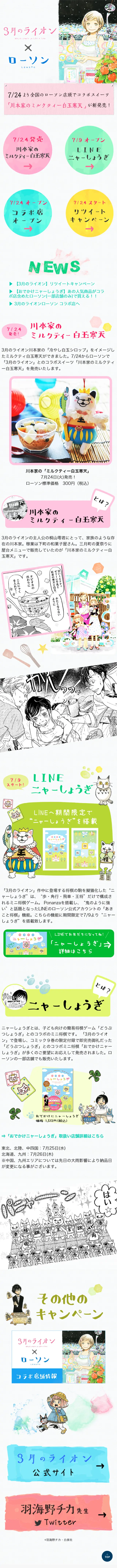 3月のライオンキャンペーンのLPデザイン（サービス・保険・金融／ピンク系／かわいい系）スマホ版