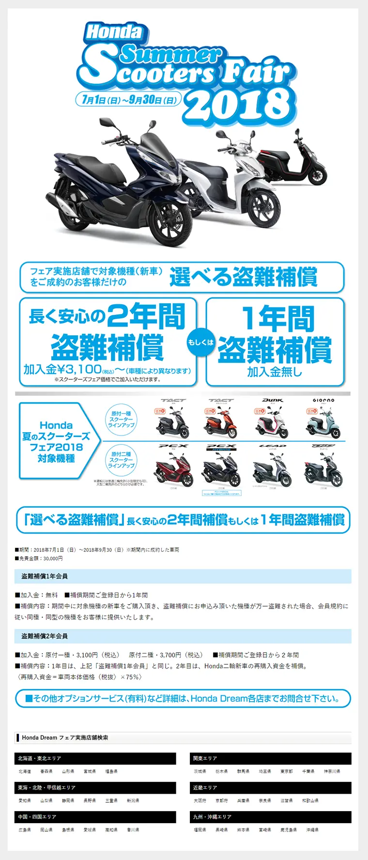 Honda Summer Scooters Fair 2018 LP design (Services, Insurance, and Finance / Shades of blue / Simple) PC version