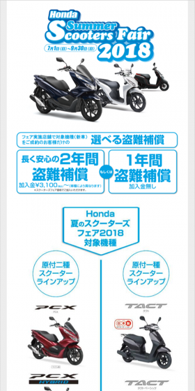 Honda Summer Scooters Fair 2018 LP design (Services, Insurance, and Finance / Shades of blue / Simple) Mobile version
