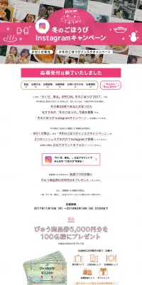 冬のごほうびInstagramキャンペーンのLPデザイン（サービス・保険・金融／ピンク系／かわいい系）PC版