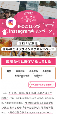 Winter's Reward Instagram Campaign