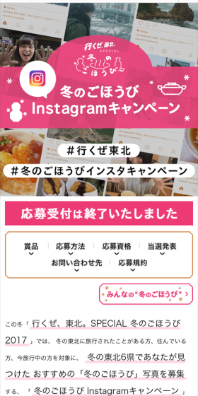 冬のごほうびInstagramキャンペーンのLPデザイン（サービス・保険・金融／ピンク系／かわいい系）スマホ版