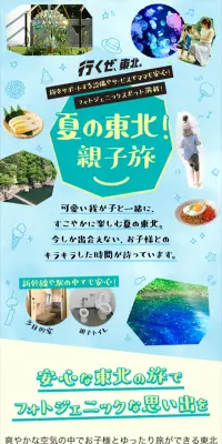夏の東北！親子旅のLPデザイン（旅行・アウトドア／グリーン系／アート・芸術系）PC版