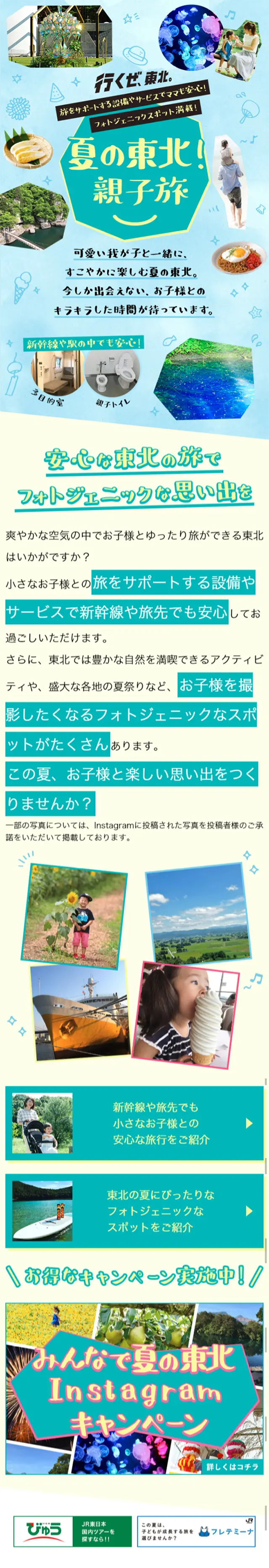 Summer in Tohoku! Family Trip LP design (Travel & Outdoor / Green tones / Arts) PC version