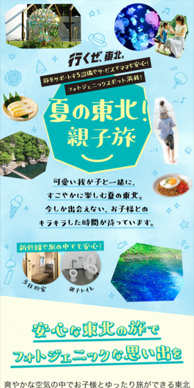 夏の東北！親子旅のLPデザイン（旅行・アウトドア／グリーン系／アート・芸術系）スマホ版