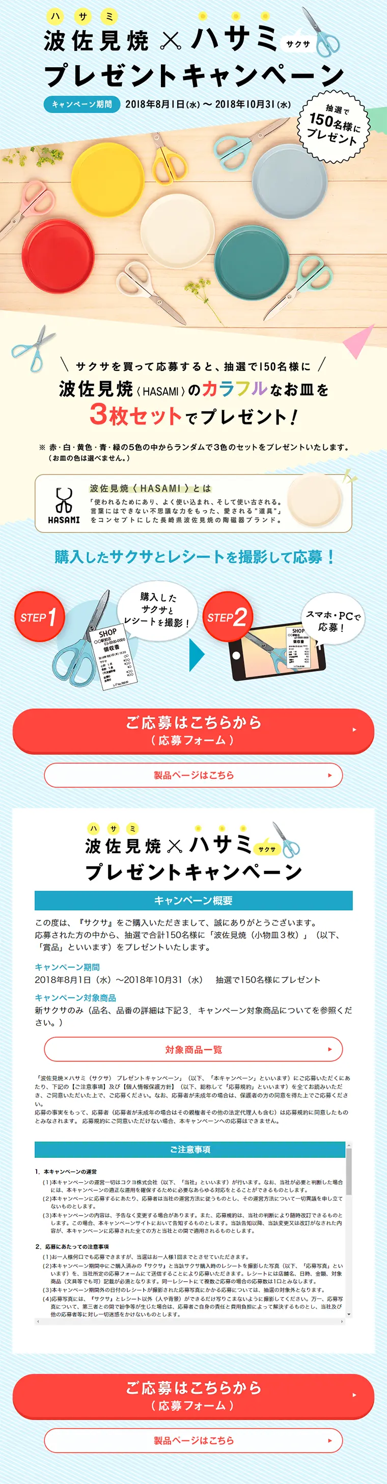 Hasamiyaki Giveaway Campaign LP design (Services, Insurance, and Finance / yellow / Cute style) PC version
