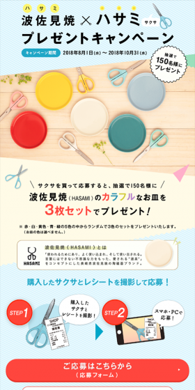 Hasamiyaki Giveaway Campaign LP design (Services, Insurance, and Finance / yellow / Cute style) Mobile version