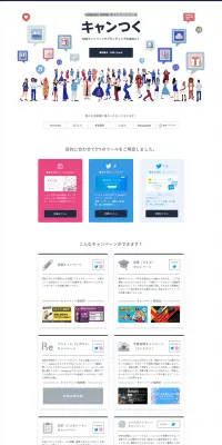 キャンつくのLPデザイン（サービス・保険・金融／ブルー系／シンプル系）PC版