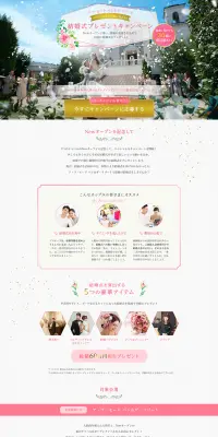 結婚式プレゼントキャンペーンのLPデザイン（サービス・保険・金融／ゴールド系／かわいい系）PC版