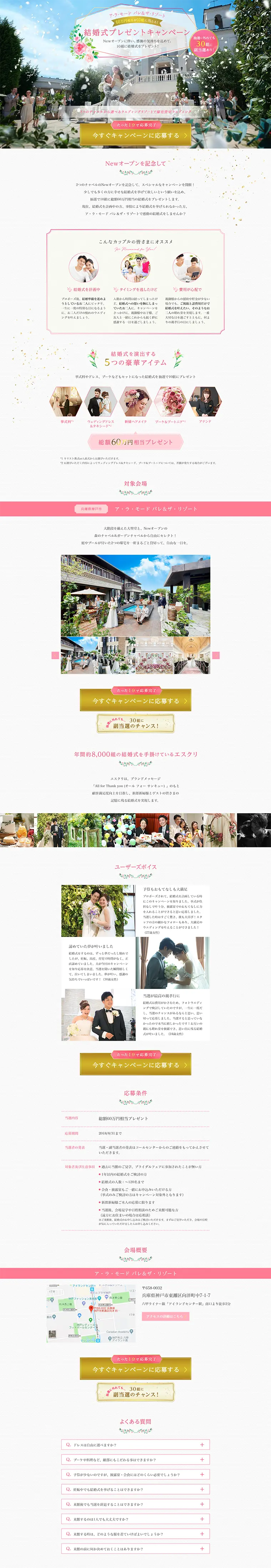 Wedding Gift Campaign LP design (Services, Insurance, and Finance / Gold tones / Cute style) PC version