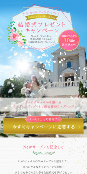 結婚式プレゼントキャンペーンのLPデザイン（サービス・保険・金融／ゴールド系／かわいい系）スマホ版