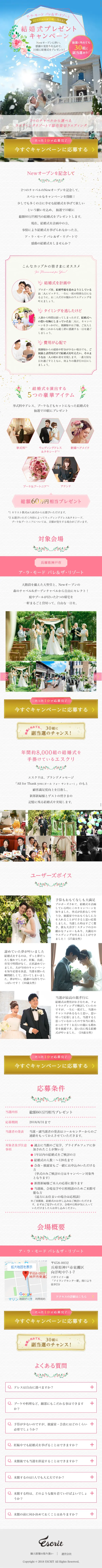Wedding Gift Campaign LP design (Services, Insurance, and Finance / Gold tones / Cute style) Mobile version