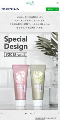 Special Design #2018 vol.2 | クリアクリーン