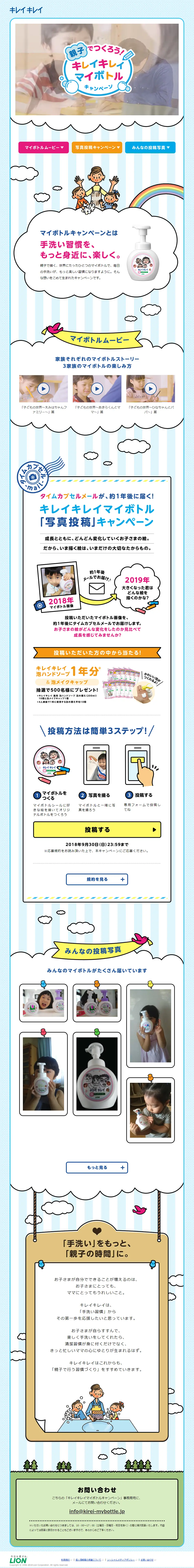 Kirei Kirei Foaming Hand Soap "Let's Create with Parents and Children! Kirei Kirei My Bottle Campaign" Special Website LP design (goods / Shades of blue / Cute style) PC version