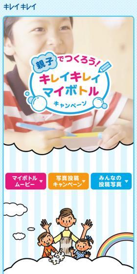 キレイキレイ泡ハンドソープ「親子でつくろう!キレイキレイマイボトルキャンペーン」特設サイトのLPデザイン(日用雑貨/ブルー系/かわいい系)スマホ版