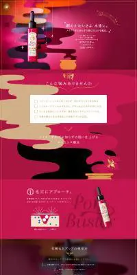 ポアバスターのLPデザイン（美容・スキンケア・香水／レッド系／キレイ系）PC版