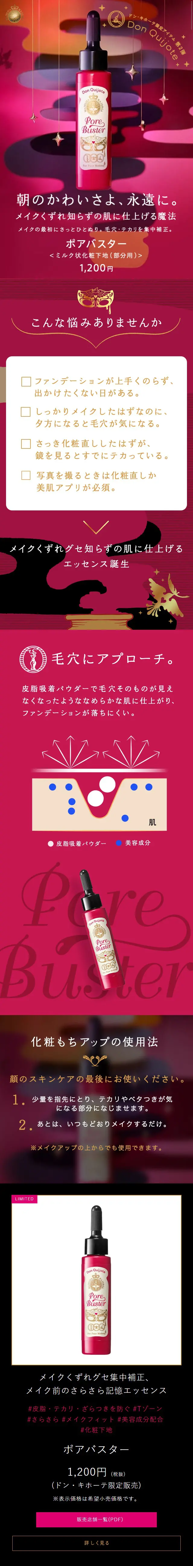Poabuster LP design (Beauty, Skincare, Fragrance / Red tones / Refined style) Mobile version