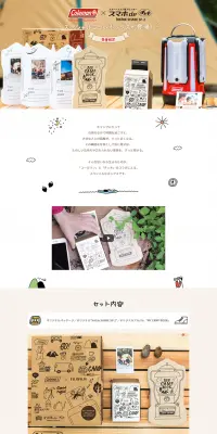 スマホdeチェキ　スペシャルコラボボックスのLPデザイン（家電・パソコン・通信機器／ベージュ系／シンプル系）PC版