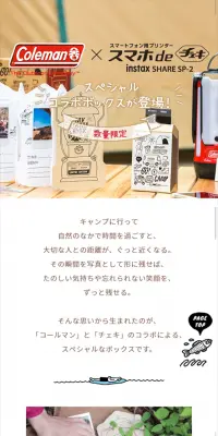 スマホdeチェキ　スペシャルコラボボックスのLPデザイン（家電・パソコン・通信機器／ベージュ系／シンプル系）スマホ版