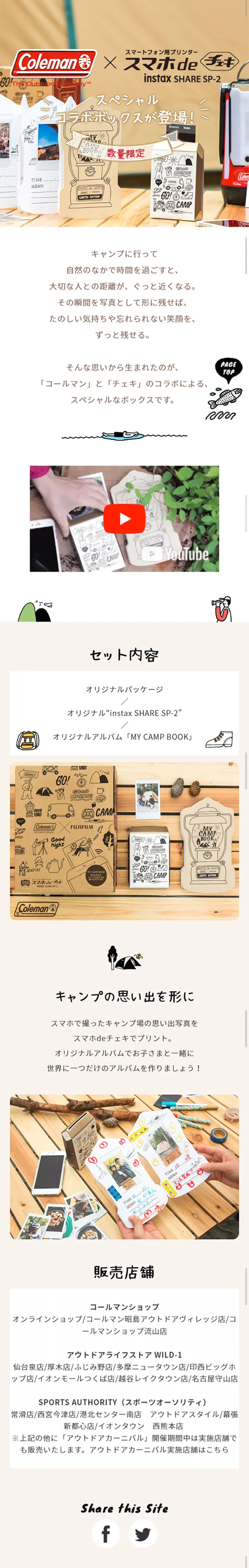 スマホdeチェキ　スペシャルコラボボックスのLPデザイン（家電・パソコン・通信機器／ベージュ系／シンプル系）スマホ版