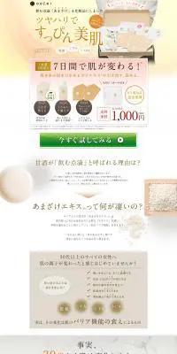 国産発酵オーガニックコスメ・オーフェルのLPデザイン（美容・スキンケア・香水／ベージュ系／キレイ系）PC版