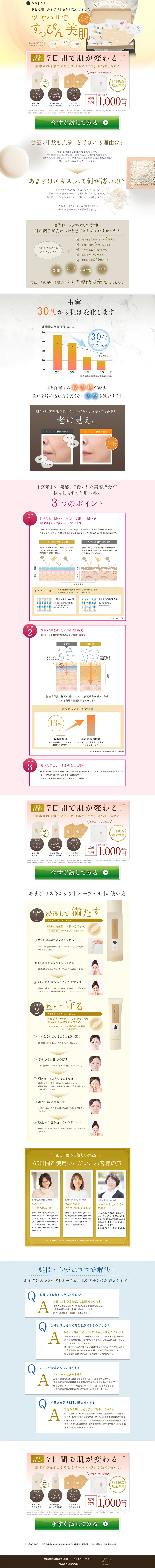 国産発酵オーガニックコスメ・オーフェルのLPデザイン（美容・スキンケア・香水／ベージュ系／キレイ系）PC版