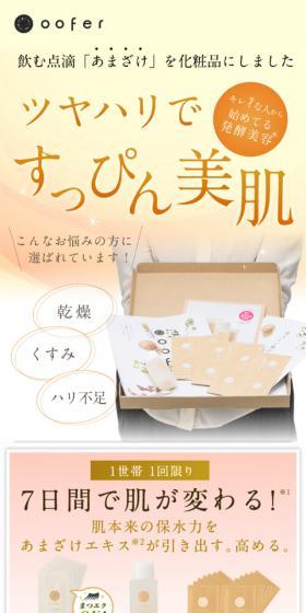 Japan-made Fermented Organic Cosmetics, Oofer LP design (Beauty, Skincare, Fragrance / yellow / Refined style) Mobile version