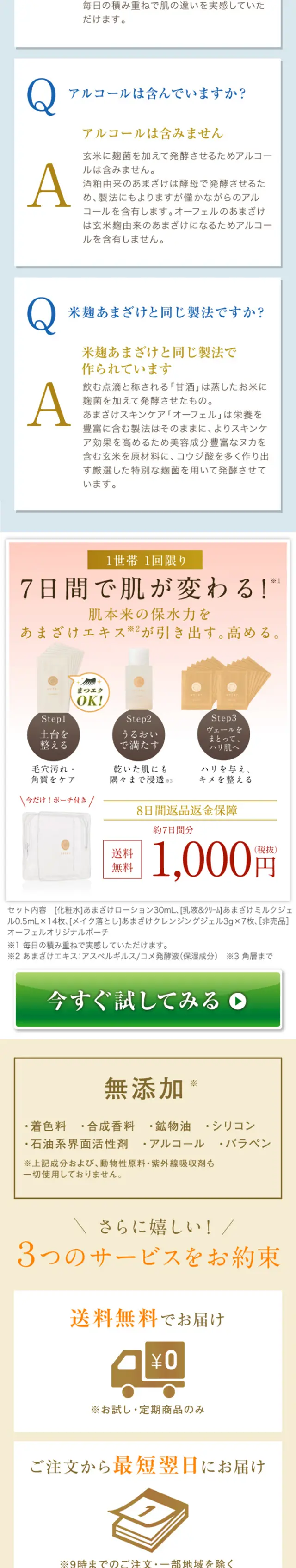 国産発酵オーガニックコスメ・オーフェルのLPデザイン（美容・スキンケア・香水／ベージュ系／キレイ系）スマホ版