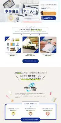 アスクル（ASKUL）の法人用無料カタログ申し込みはインターマンのLPデザイン（日用雑貨／ベージュ系／シンプル系）PC版