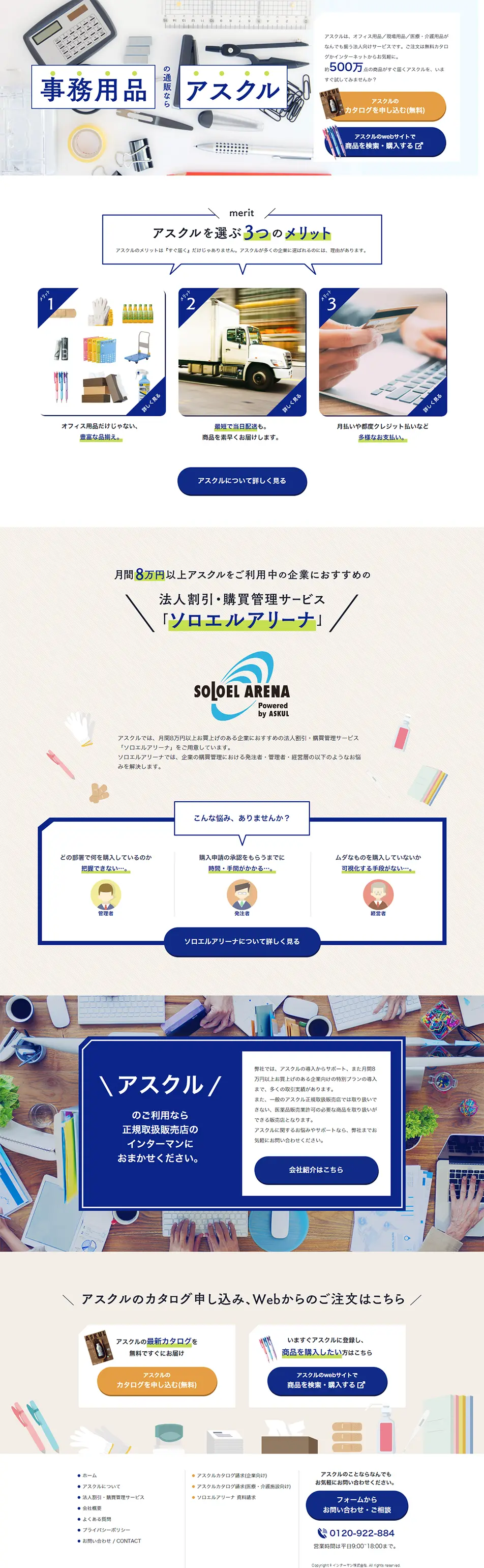 Apply for ASKUL's free business catalog via Interman. LP design (goods / Beige tones / Simple) PC version
