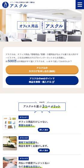 アスクル（ASKUL）の法人用無料カタログ申し込みはインターマンのLPデザイン（日用雑貨／ベージュ系／シンプル系）スマホ版