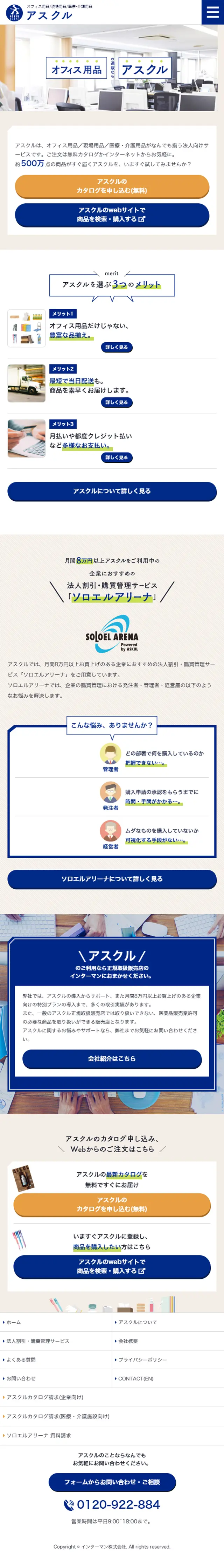 Apply for ASKUL's free business catalog via Interman. LP design (goods / Beige tones / Simple) Mobile version