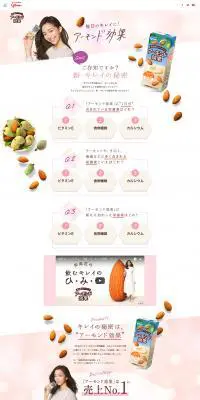 アーモンド効果のLPデザイン（飲料・お酒／ホワイト系／シンプル系）PC版