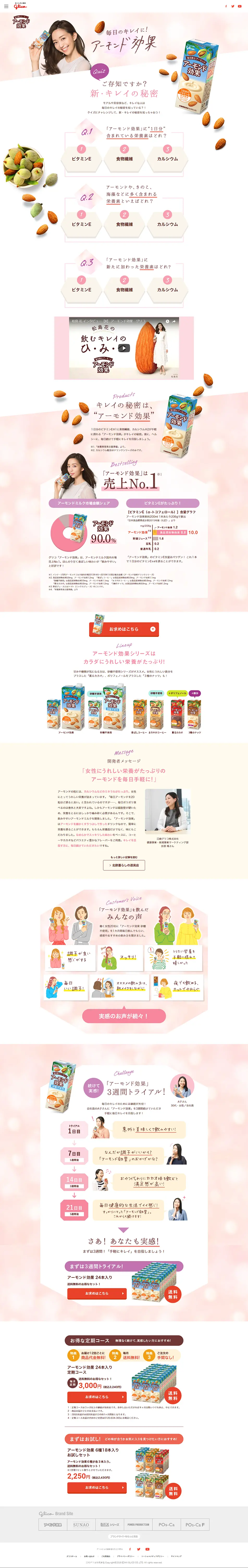 アーモンド効果のLPデザイン（飲料・お酒／ホワイト系／シンプル系）PC版