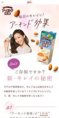 アーモンド効果のLPデザイン（飲料・お酒／ホワイト系／シンプル系）スマホ版