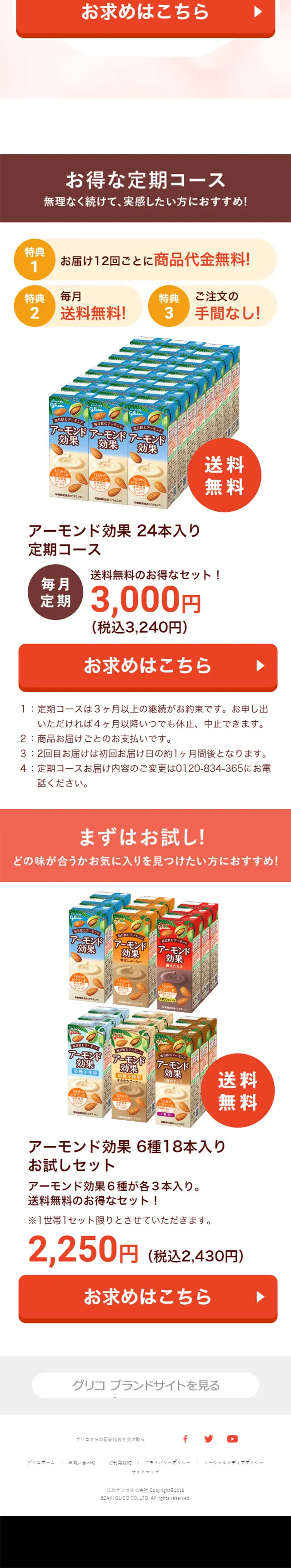 アーモンド効果のLPデザイン（飲料・お酒／ホワイト系／シンプル系）スマホ版