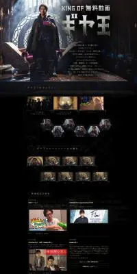 KING OF 無料動画　ギヤ王のLPデザイン（TV・映画・アニメ／ブラック系／かっこいい系）PC版