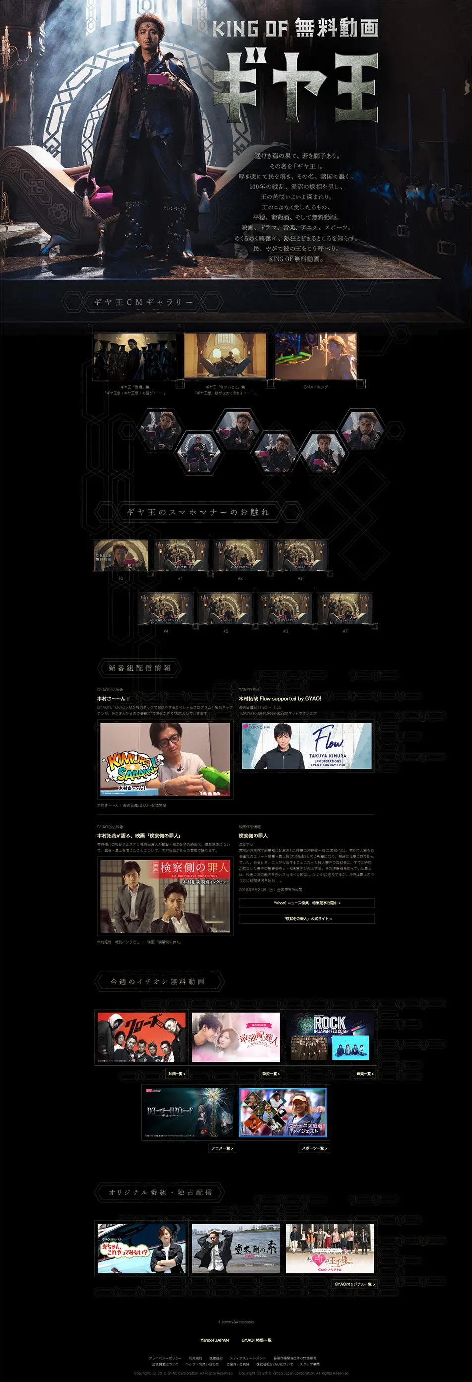 KING OF 無料動画　ギヤ王のLPデザイン（TV・映画・アニメ／ブラック系／かっこいい系）PC版