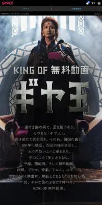 KING OF 無料動画　ギヤ王のLPデザイン（TV・映画・アニメ／ブラック系／かっこいい系）スマホ版