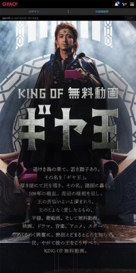 KING OF Free Videos Gyao LP design (TV, Movies, Anime / Black-colored / Cool style) Mobile version
