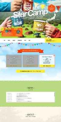 スタートキャンプのLPデザイン（サービス・保険・金融／カラフル系／にぎやか系）PC版