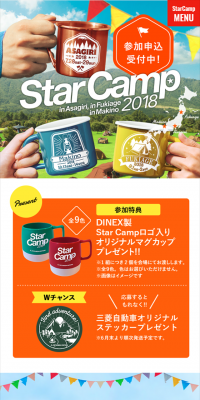 スタートキャンプ